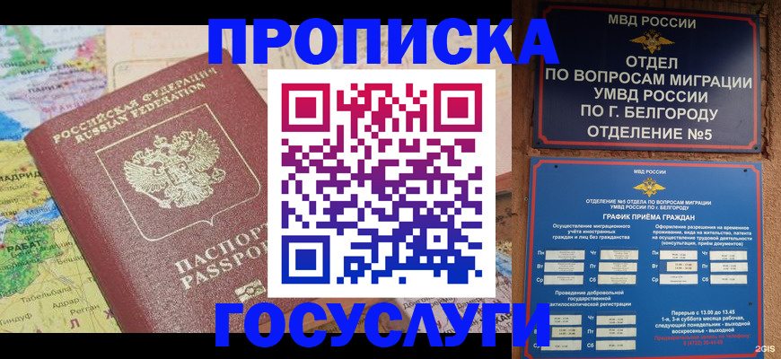 прописка регистрация в Переславль-Залесском